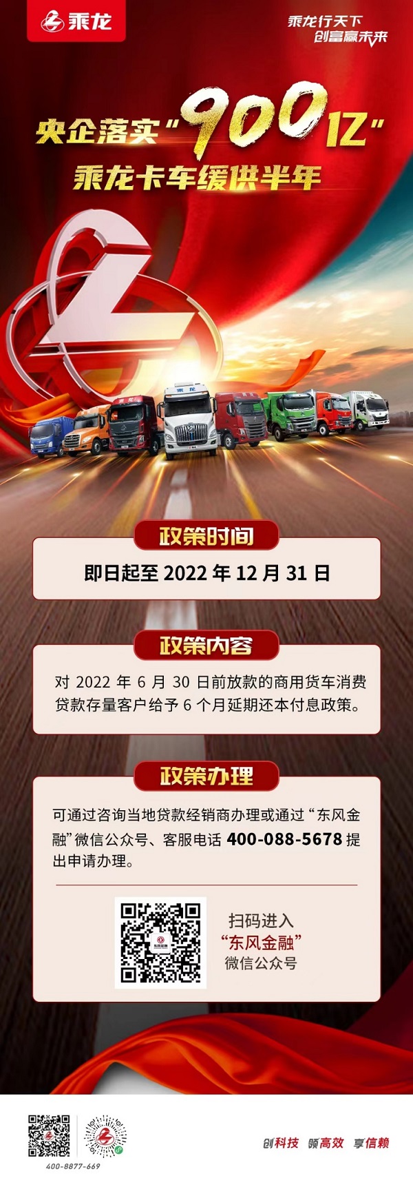 央企落实“900亿”，乘龙卡车缓供半年