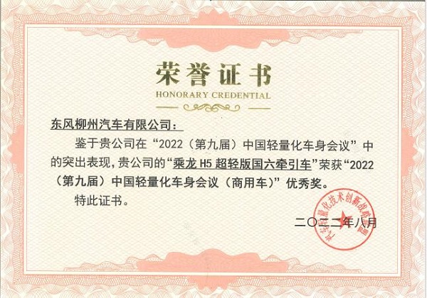 自重轻500Kg以上，乘龙H5超轻版获业界权威专家认可
