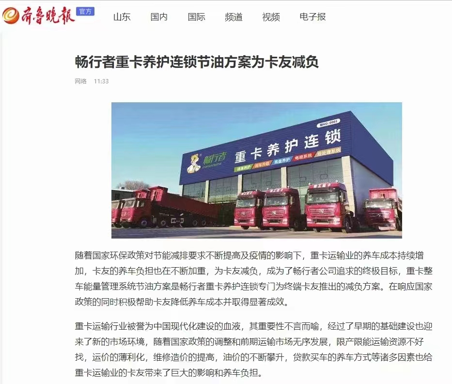 十四五节能减排新方向 畅行者节能减排在行动