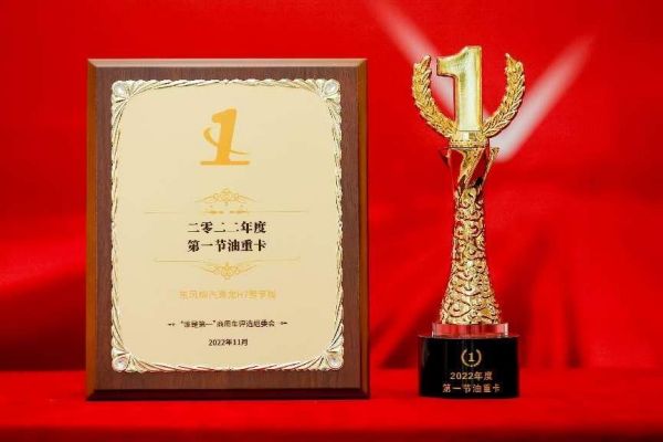 不愧是“省油老司机”！乘龙H7智享版荣膺“2022年度第一节油重卡”