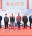 打卡首个“乘龙驿站”，一站式吃喝玩乐新体验