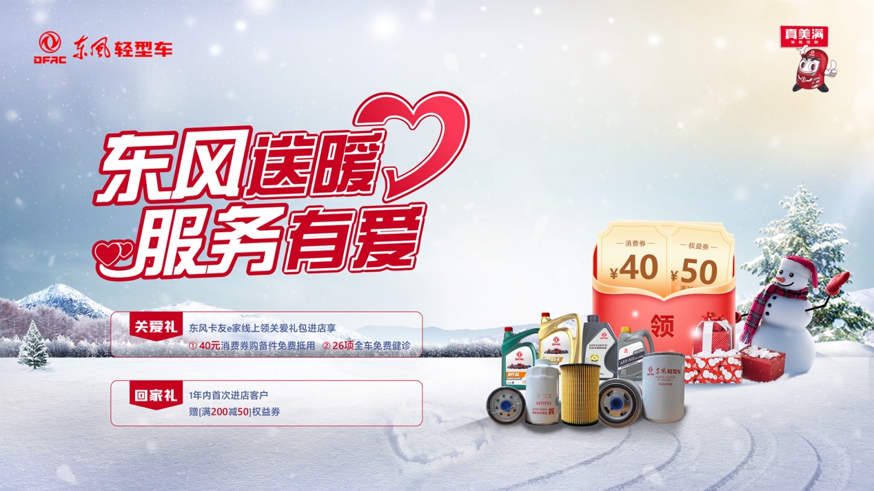  秋冬交替，暖心福利上线，欢迎回家！