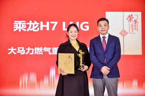 高光时刻！乘龙LNG与大单桥车型斩获“赢运之骥”两项大奖