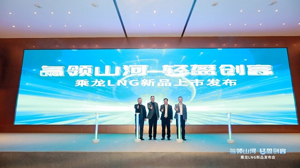 低耗节气，高效先锋，乘龙LNG新品强势登陆成都