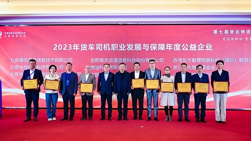 福佑卡车获评“货车司机职业发展与保障年度公益企业”，单丹丹入选“行业突出贡献人物”