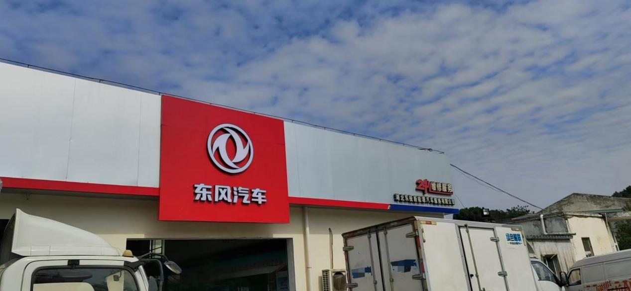 24小时服务不打烊，东风轻型车新能源以优质服务铺就信赖之路