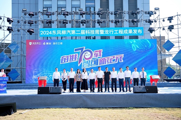 庆祝建厂70周年，东风柳汽科技周精彩上演