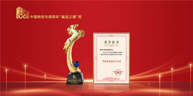 左手纯电，右手LNG，皆获大奖！乘龙重卡全力赋能低碳智能化转型