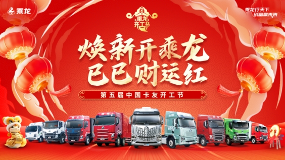 回顾往届中国卡友开工节，你还记得哪些名场面？