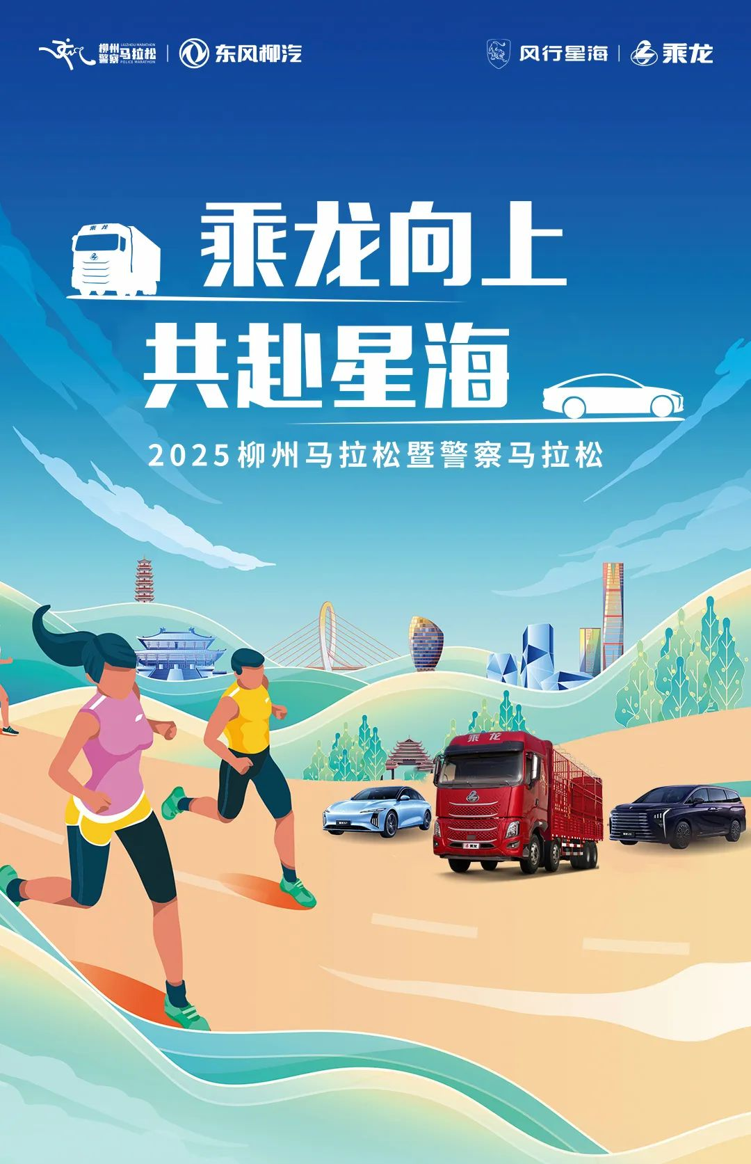  卡友变跑友！乘龙再造卡圈最燃运动IP
